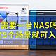 你需要一台NAS吗？有这5个场景就可入手！威联通TS-416+东芝N300体验