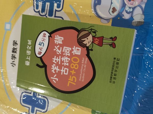 有趣的口袋古诗集