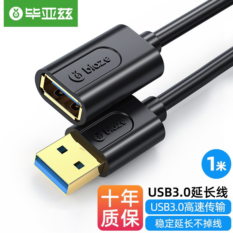 毕亚兹USB3.0数据延长线体验