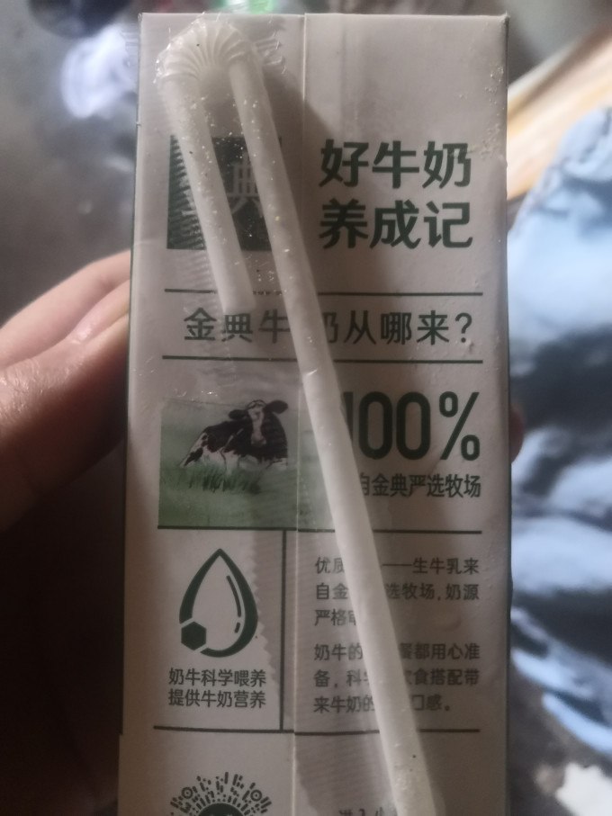 金典常温牛奶