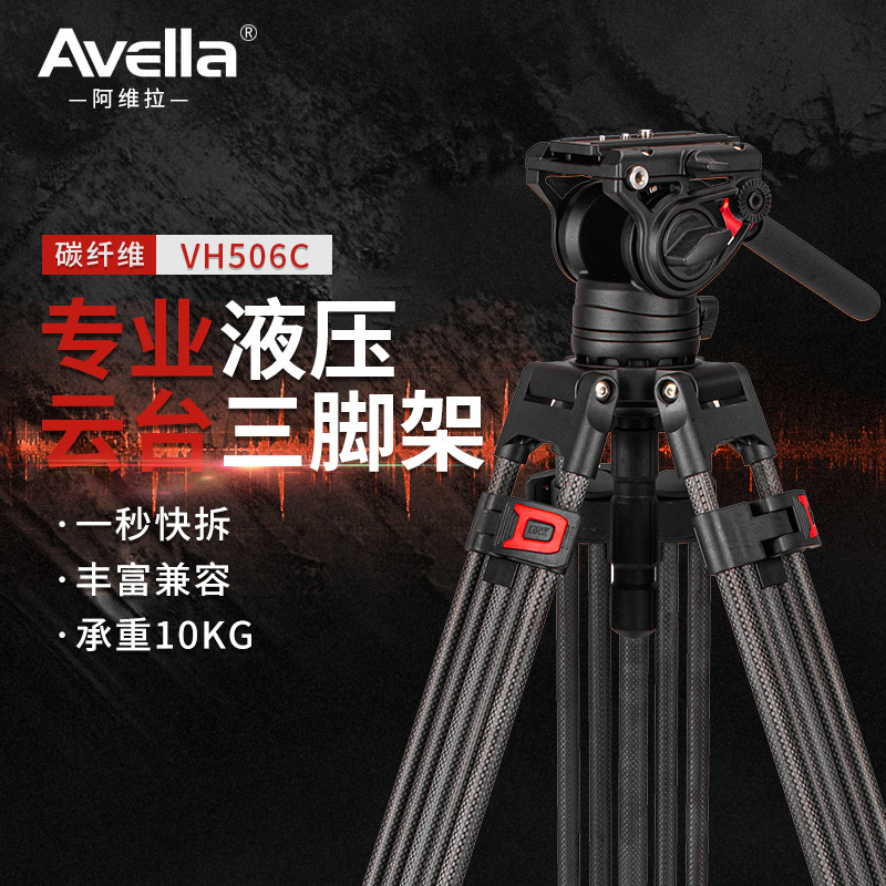 提升拍摄体验三脚架真的很重要：Avella阿维拉VH506C套装小测