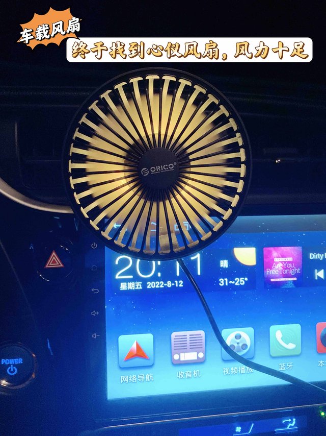 车载风扇| 终于找到心仪风扇，风力十足