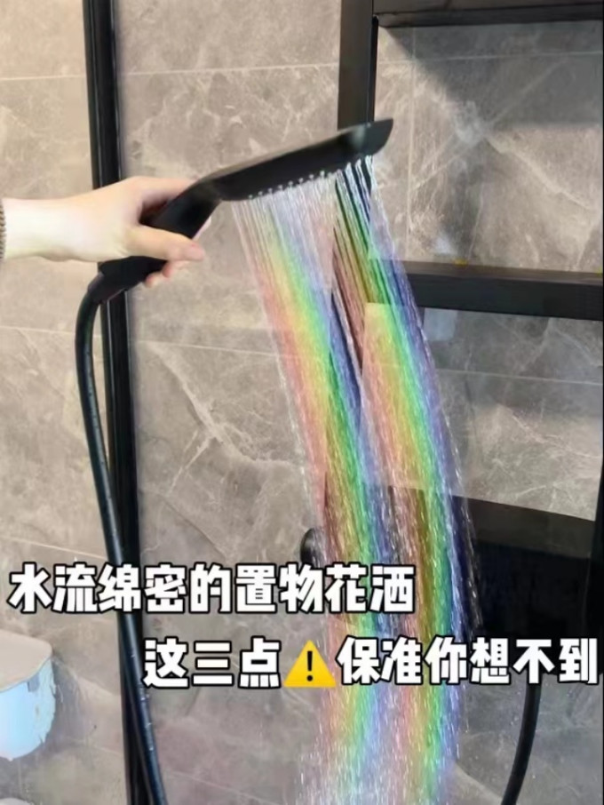 花洒