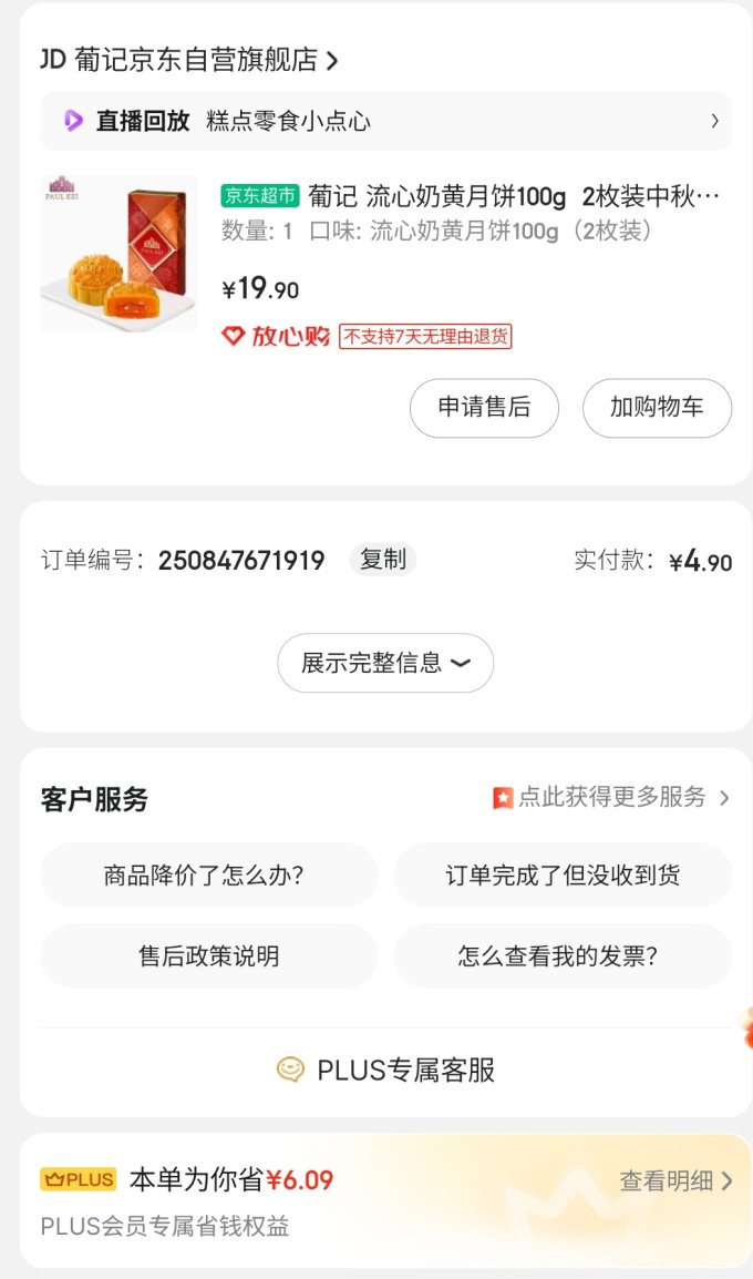 葡记月饼