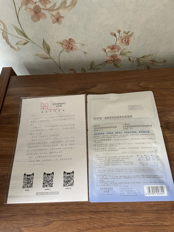 自然堂面膜贴