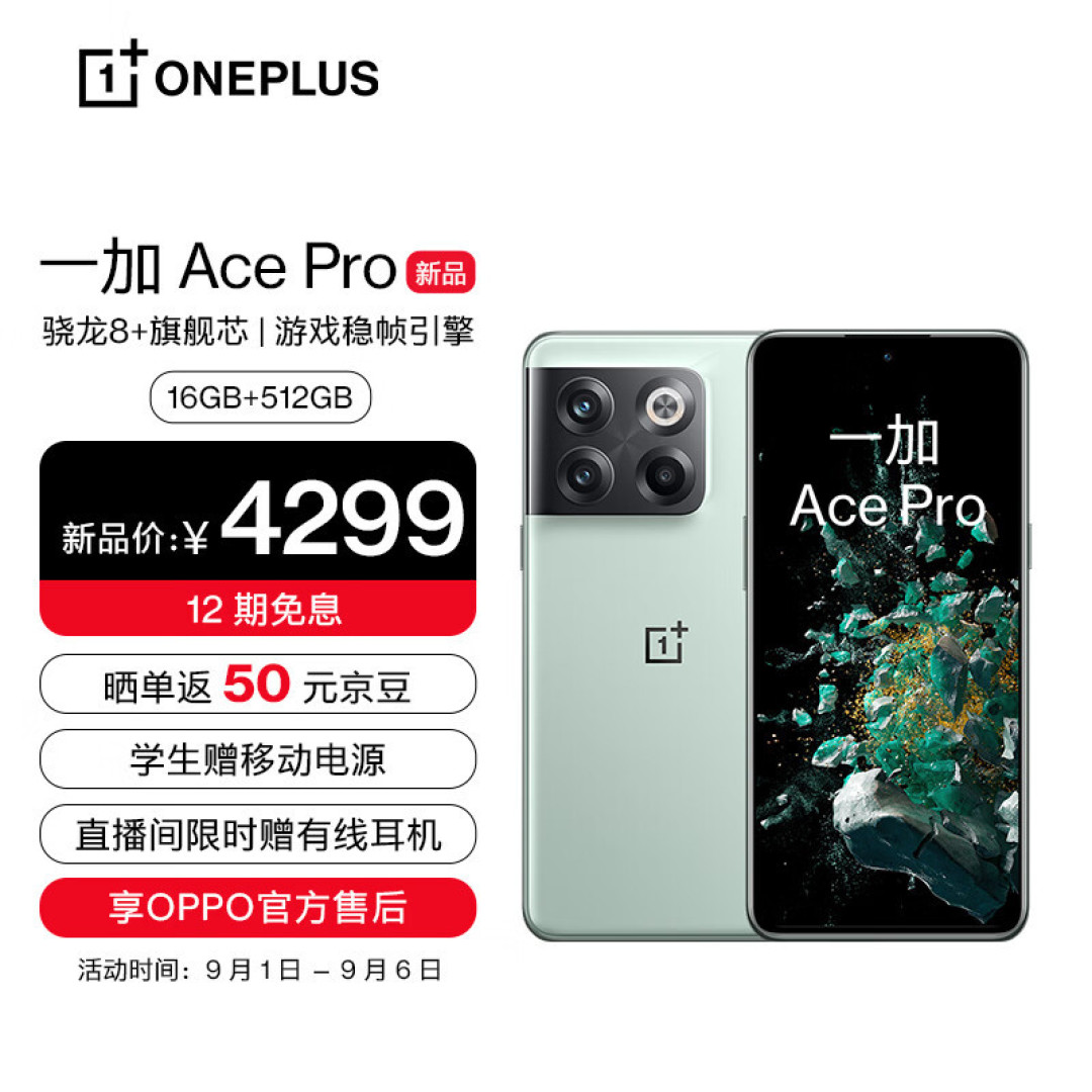 一加Ace Pro上手试用,16G运存+150W快充能带来什么体验?