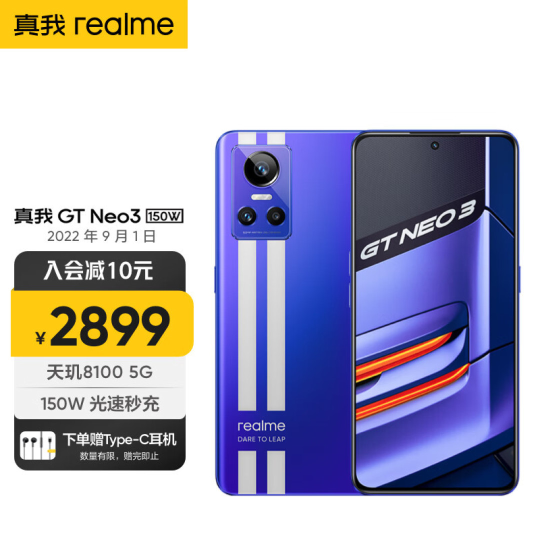 开学季购机必看,真我潮玩开学季买2享4!