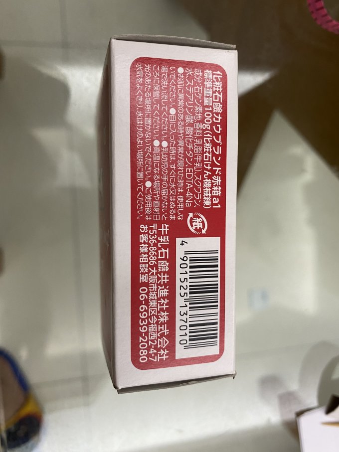 牛乳石硷香皂