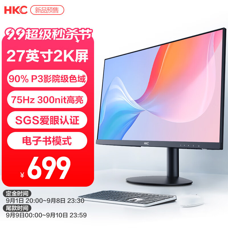 给千元显示器来场洗牌——HKC T2752Q开箱评测