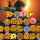  Epic本周喜加2，E宝再送《古墓丽影：暗影 最终版》，休闲冒险游戏《淹没：隐藏深处》　