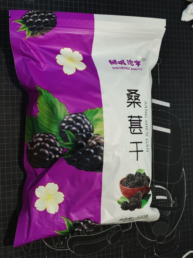 第一次吃桑葚干，感觉很不错！