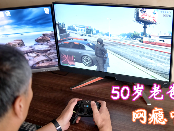 50岁老爸沉迷游戏，我帮他买设备小赚400多