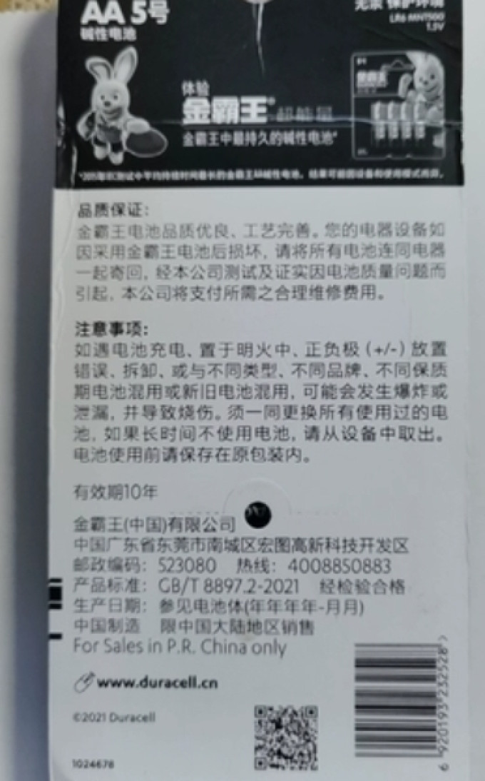 金霸王电池