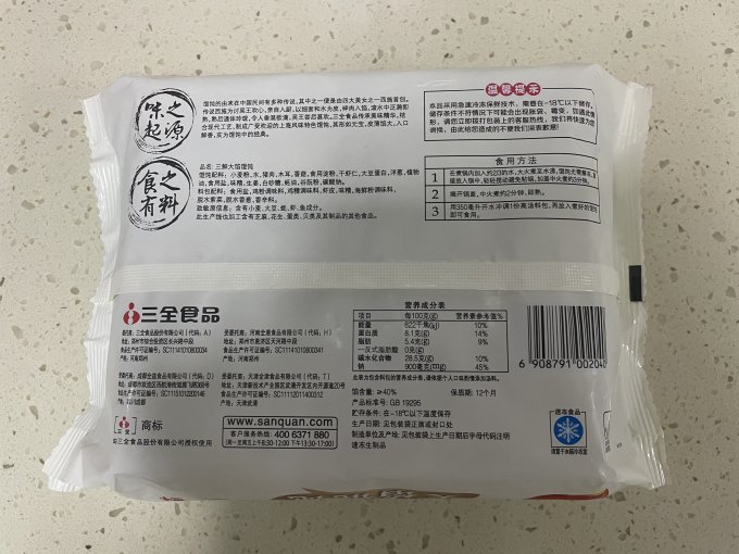 三全方便食品