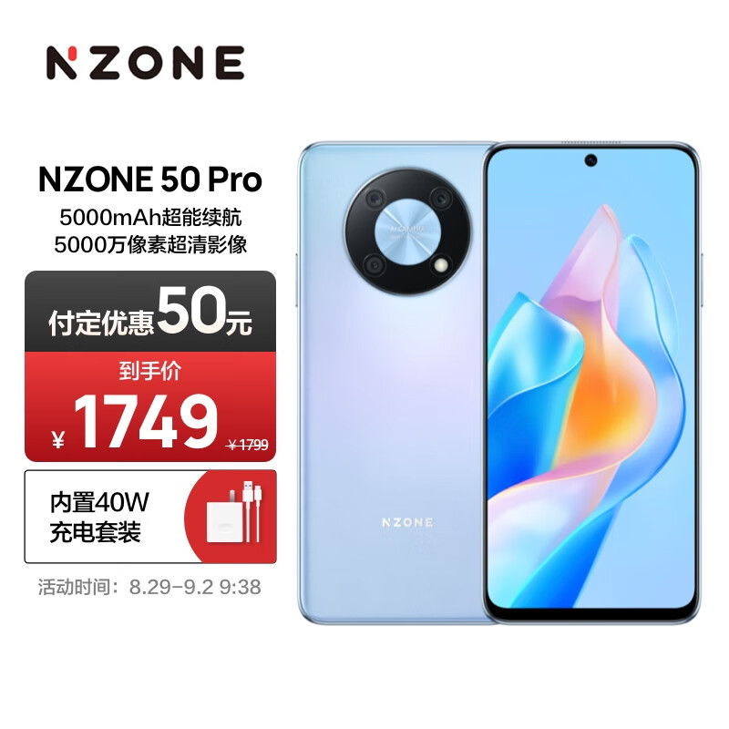 中国移动 NZONE 50 Pro 发售：天玑700、5000mAh大电池