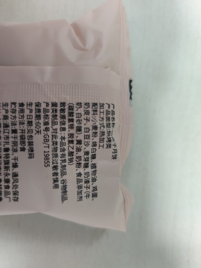 三纯月饼