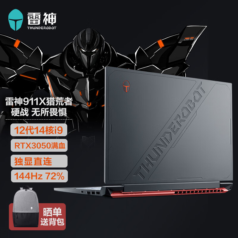 雷神 911X 猎荒者游戏本发售：全系 12 代 i9、144Hz 电竞屏