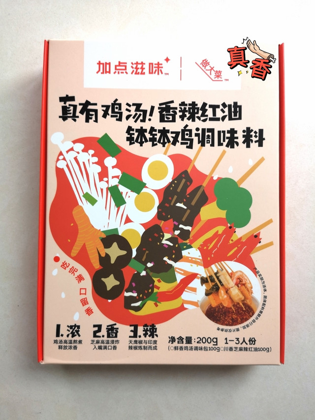 在家就能自己做钵钵鸡的神仙调味料！