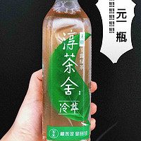1元1瓶冷萃绿茶or乌龙茶，9.11截止