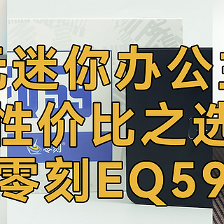 五块二一度的电费，无奈之下只好将六百瓦的主机换成三十六瓦的小主机，那它真的够用了么？