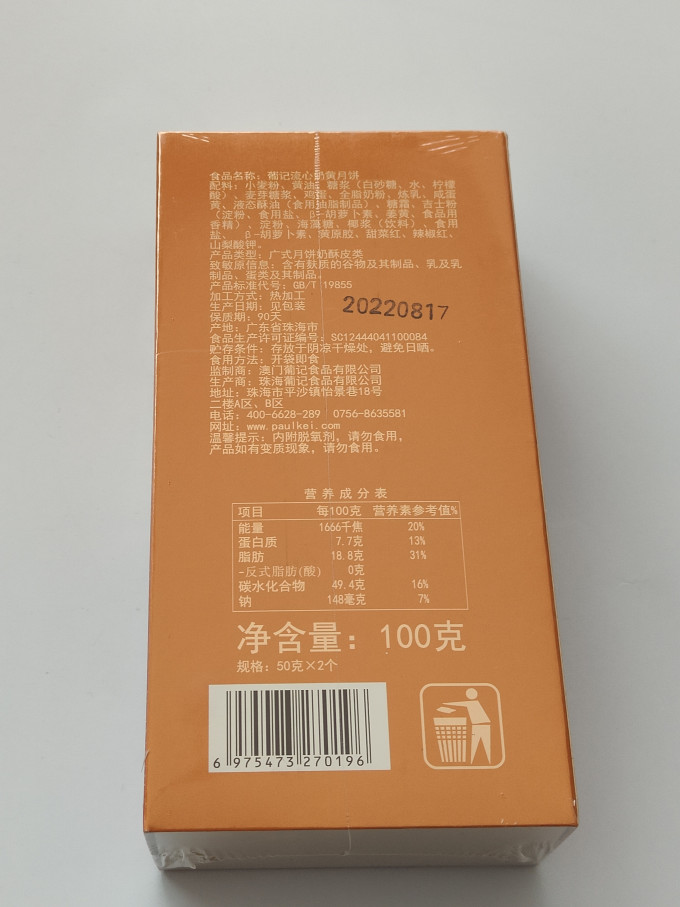 葡记月饼