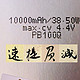 【减负提速】20000毫安的诺基亚x6降级成10000毫安，速度大提升！