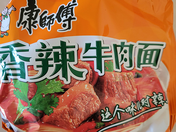 康师傅香辣牛肉面