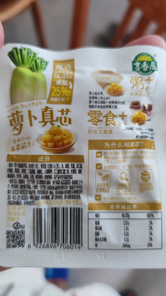 吉香居佐餐咸菜