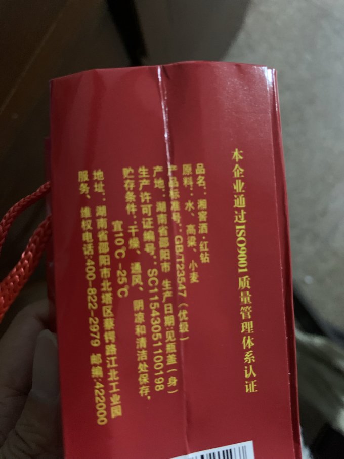 湘窖白酒