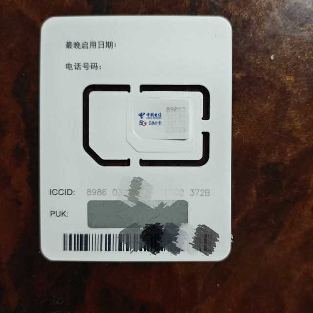 论刚买的电信流量卡！
