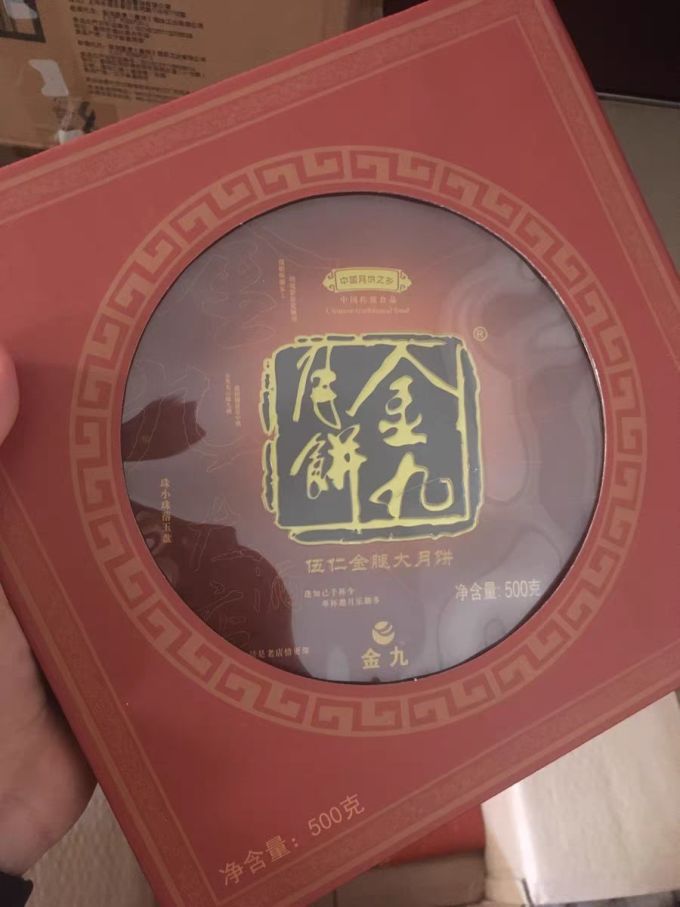 金九月饼月饼