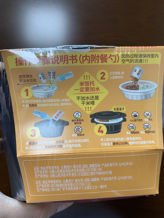 海底捞自热食品