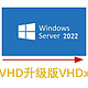 《利用差分VHD，你的Windows轻松回到昨天》后记：VHD升级版VHDx