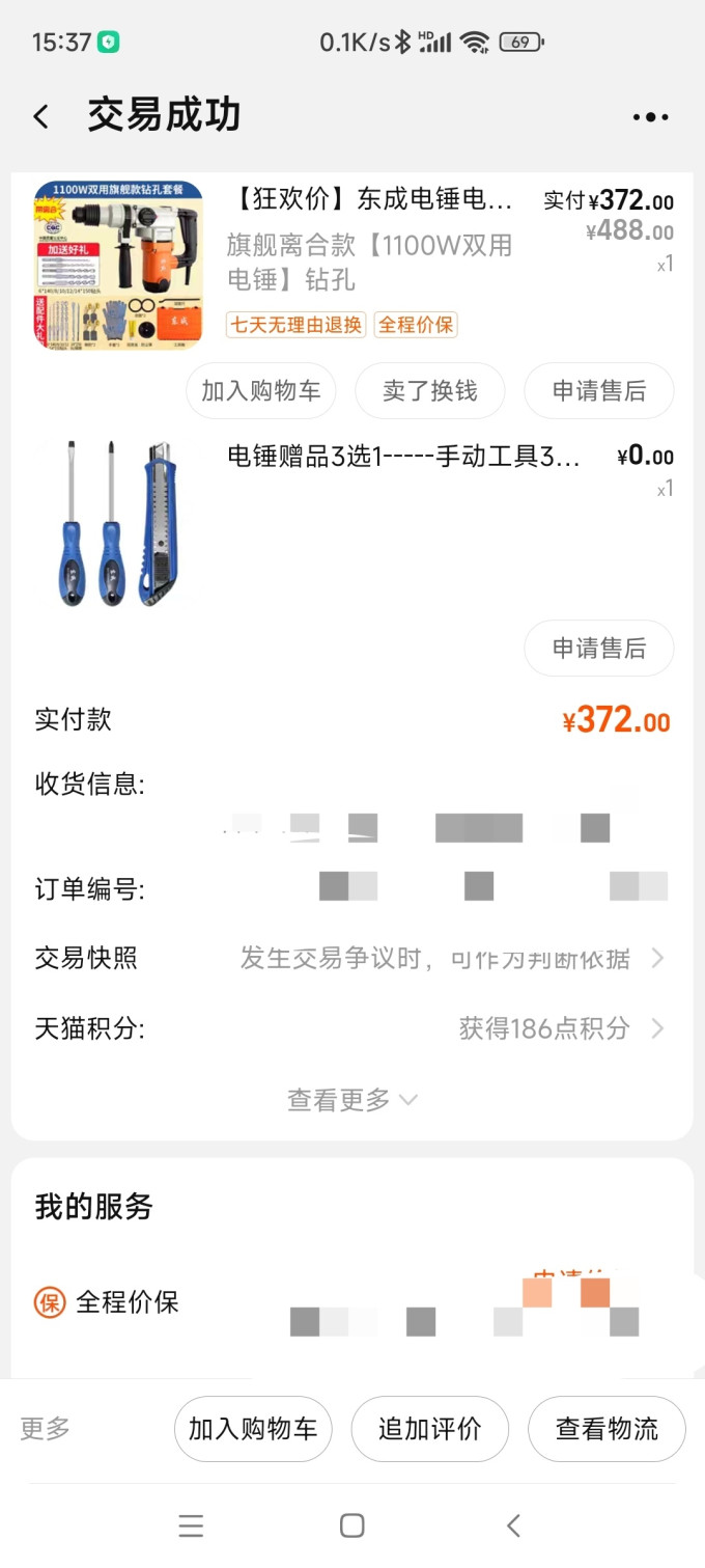 东成五金工具