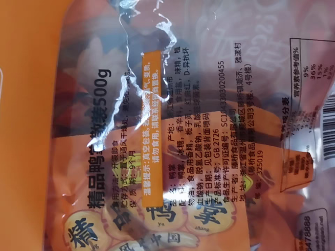 藤桥牌鸡鸭零食