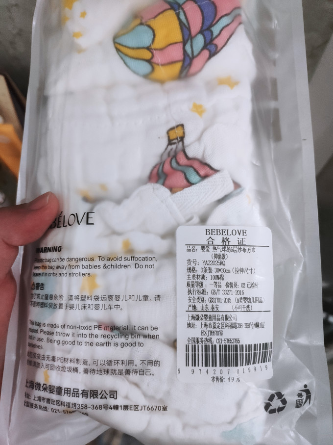 婴爱口水巾