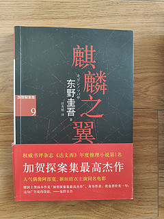 社会派推理大师东野圭吾的神作你看过几本？