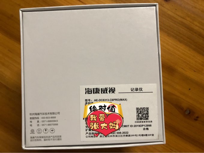 海康威视行车记录仪