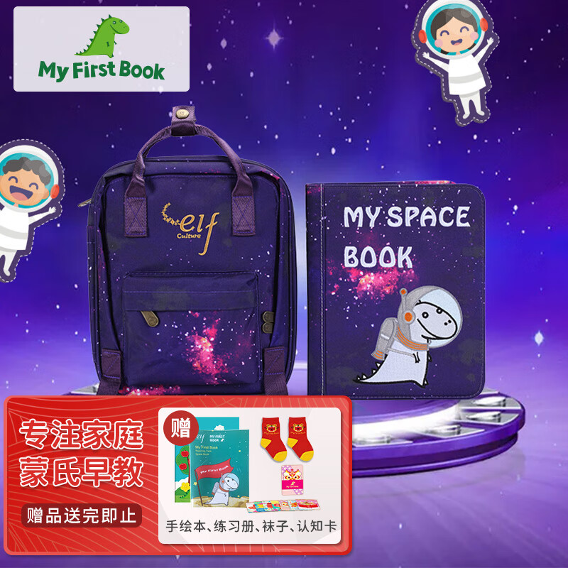 土豪礼物太空书品质高?优秀布书,好玩还得会给娃用~附陪玩攻略