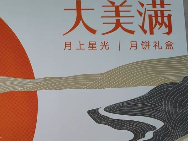 中秋节还是要送月饼