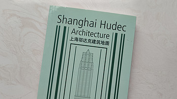 去上海外滩看万国建筑群必备基础知识丛书——上海邬达克建筑地图