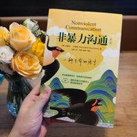 一本好书送给自己：非暴力沟通