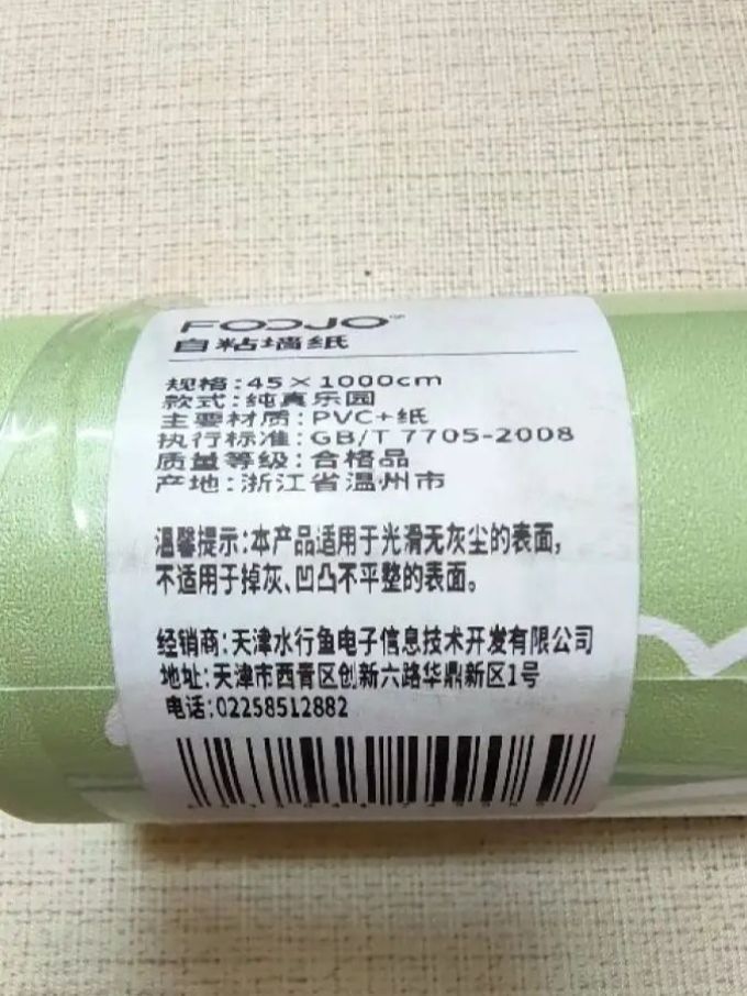 富居墙贴/装饰贴