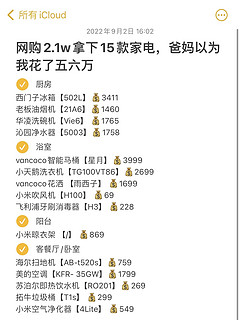 网购2.1w拿下15款家电，爸妈以为我花了五六