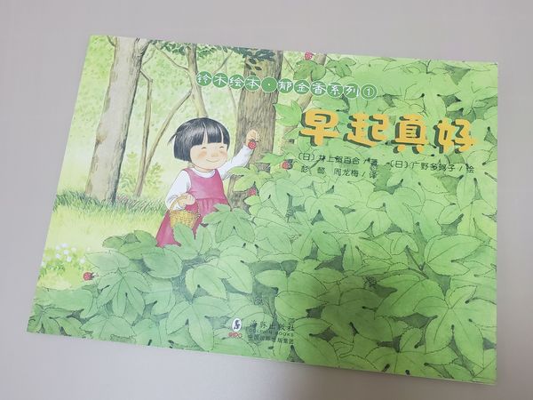 给小孩最好的绘本，教会他体验美好生活
