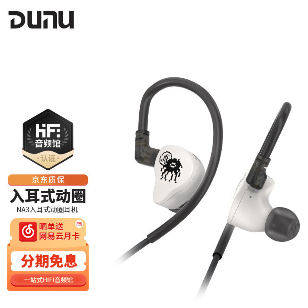 HiFi性价比入门耳机宁梵声学 NA3