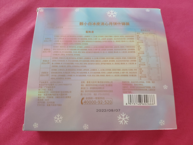 靓小白月饼