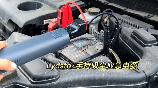 车辆应急救援设备 Lydsto 莱德斯通手持吸尘