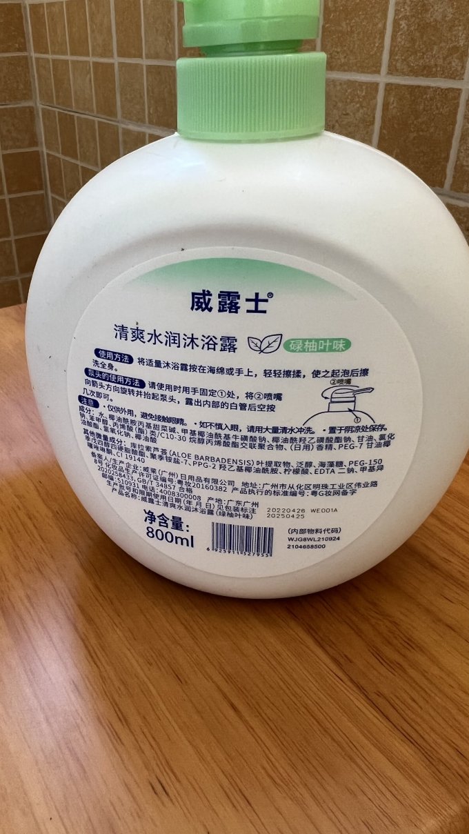 威露士沐浴露