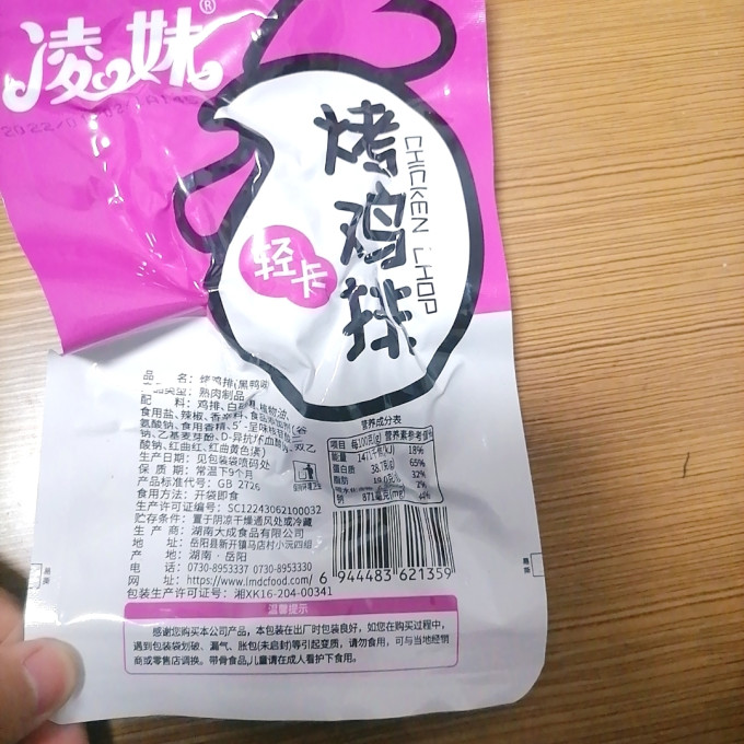 凌妹其他休闲零食
